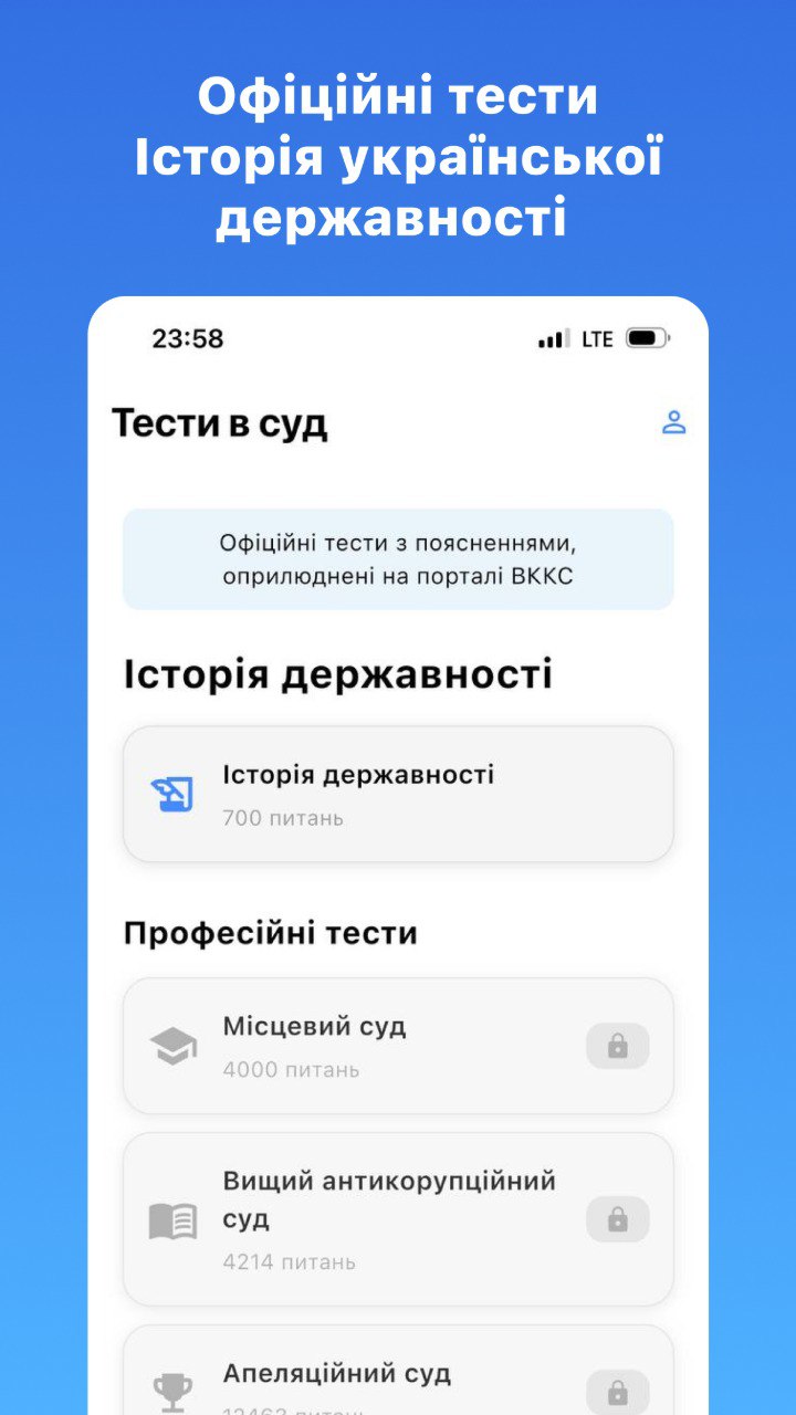 Тести в суд 2025